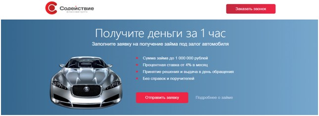 Финансовая группа Содействие - займ до 1000 000 рублей под залог ПТС за час (фото)